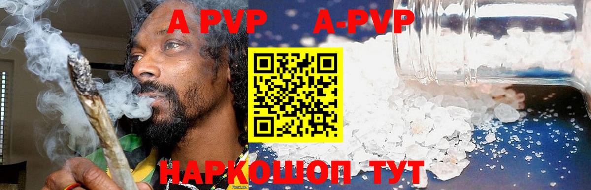 A PVP Соль Кострома