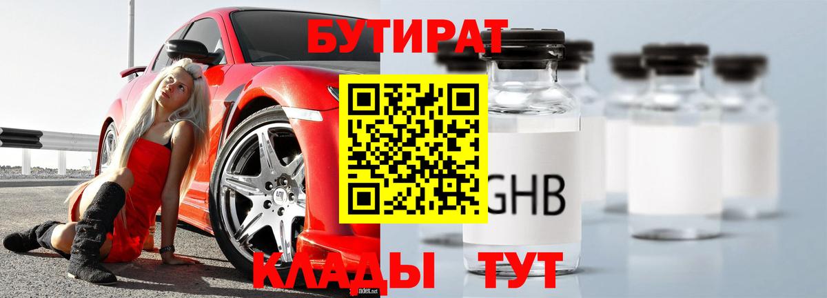 Бутират Butirat  Вход с VPN  Кострома 