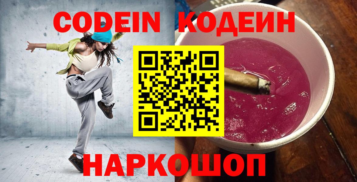 Codein Purple Drank Кострома