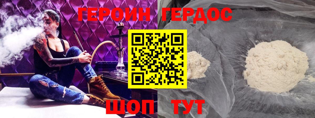 ГЕРОИН белый Кострома
